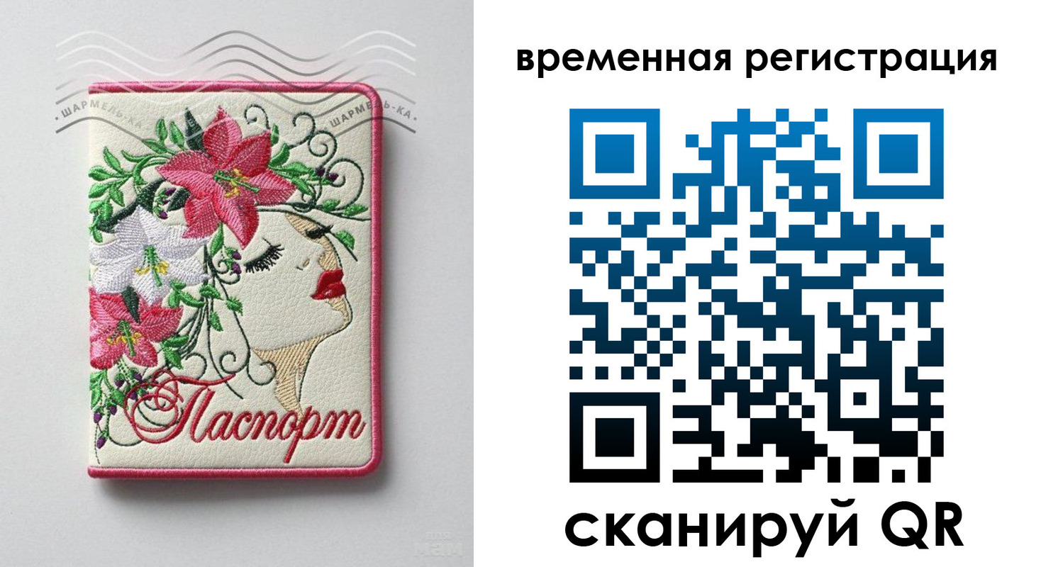 временная регистрация недорого в Симферополе
