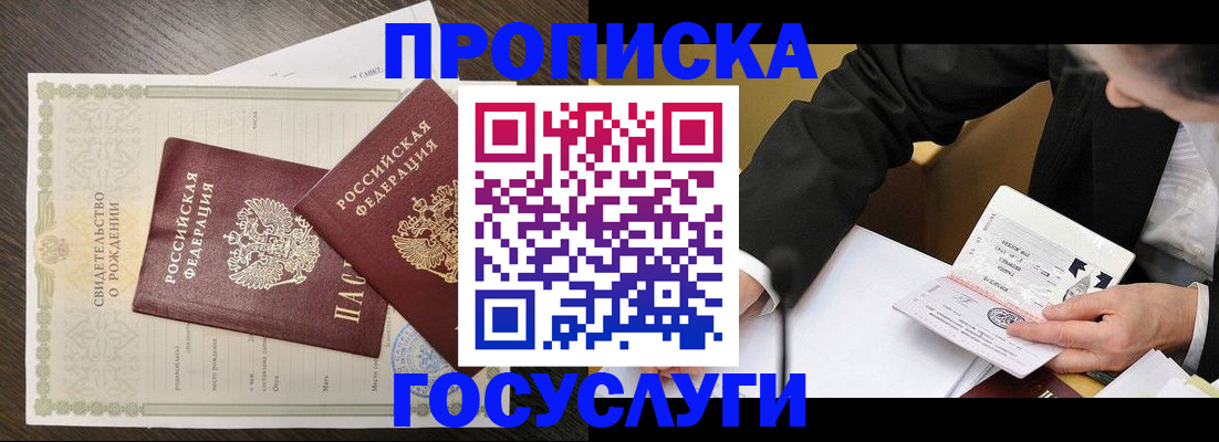 временная регистрация недорого в Симферополе