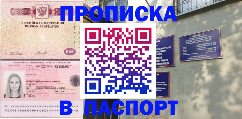 прописка в Симферополе
